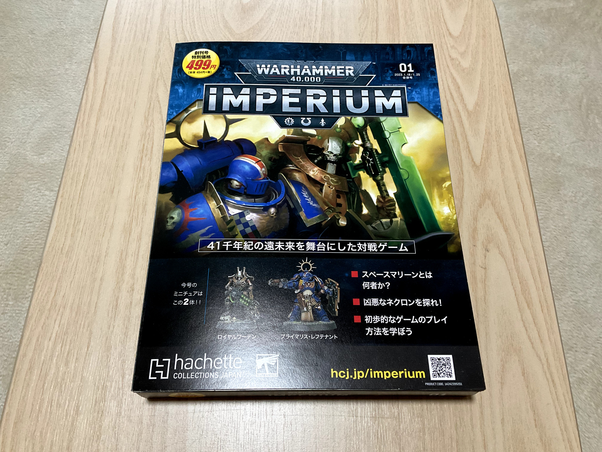 <span class="title">【Warhammer】 週刊Warhammerの創刊号を購入した</span>